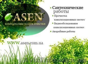 Очистка канализационных труб,  все сантехнические услуги #45192