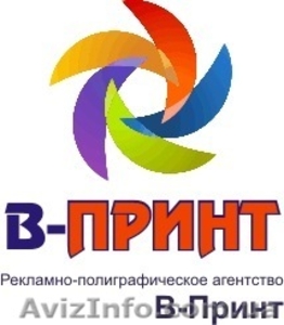 Рекламно-полиграфическое агентство ВПринт #39639