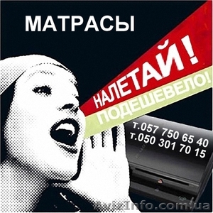 Купить матрас в Харькове #38819