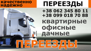 Офисные,  квартирные переезды Донецк. Грузчики. #38251