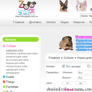 Зоотовары от интернет-магазина 