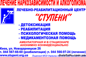 Лікування наркозалежності  та алкоголізму #52517