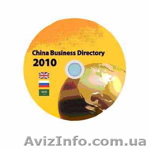 Каталог товаров из Китая на CD #56762