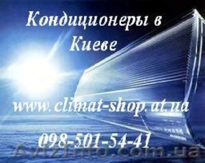 Лучшие кондиционеры по лучшим ценам! #54705