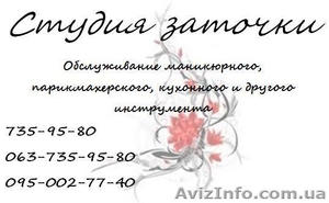 Обслуживание маникюрного и парикмахерского инструмента #57922