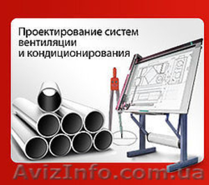 Вентиляция,  кондиционирование,  отопление. Одесса и область #48693