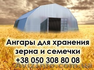 Продам ангар для хранения зерна по низкой стоимости #49884