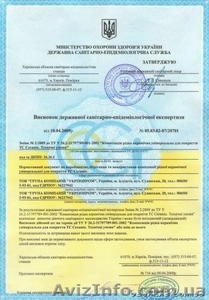 Гігієнічний висновок МОЗ!!! #51516