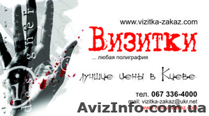 Изготовление Визиток  #59887