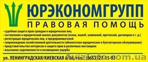 Юридические и бухгалтерские услуги. Консультации по телефону бесплатно. #50575
