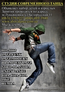 студия танца объявляет набор детей и взрослых #68700