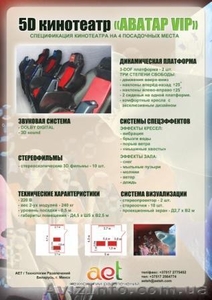 Внимание! Аттракцион с окупаемостью – 3-9 месяцев!  #72969