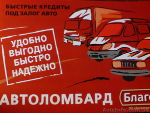 Автоломбард  в Полтаве #68091