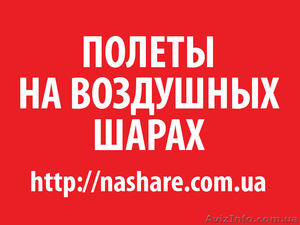 Полет на воздушном шаре  #70606