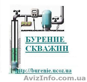 БУРЕНИЕ скважин - лучшие цены в Киевском регионе ! #63174