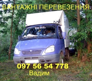 Грузовые перевозки хмельницкий  #17401