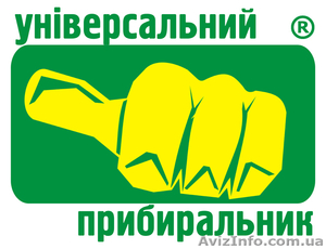 Універсальний прибиральник #66842