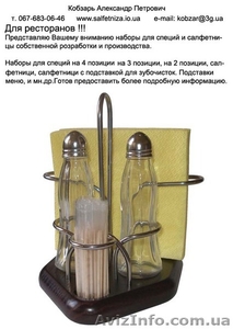 Наборы для специй,  салфетници,   #70747