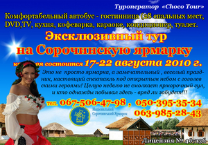 одесса-полтава сорочинская ярмарка автобус-гостиница #65995