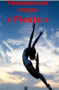 Танцевальная студия « Fiesta » #73057