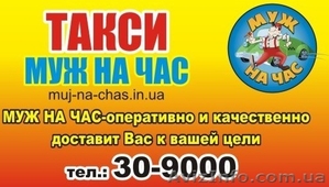 Такси муж на час #68666