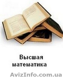 Высшая математика. #85296