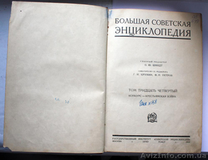 Большая советская энциклопедия,  1-е издание. Том 34,  1937 г  #79011