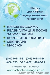 «Школа массажа и оздоровительных технологий» #78470
