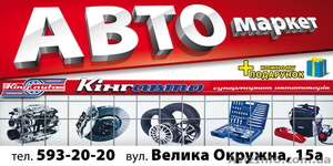                               Кінг Авто #76119