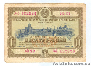 Продам облигации госзаем 1953 г.в. #81128
