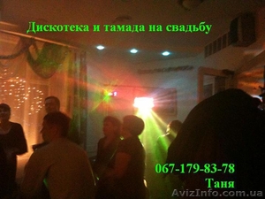 Дискотека и ведущая !Днепропетровск  #83249