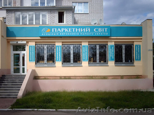 Продажа и установка паркета,  ламината паркетной доски #74506