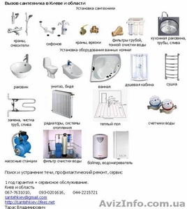 Услуги вызов сантехника в Киеве и Киевской области.  водоснабжение #80873