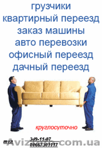 переезды грузчики донецк #91628