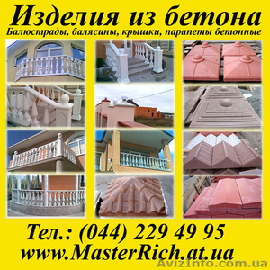 Балясины,  балюстрады,  перила(радиальние,  прямые)из бетона #101590