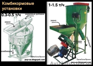 Комбикормовые установки  0.3-0.5;  1-1.5 т/ч. #97494