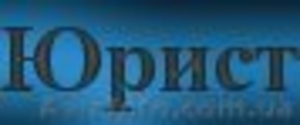 Безкоштовні юридичні консультації  #97431