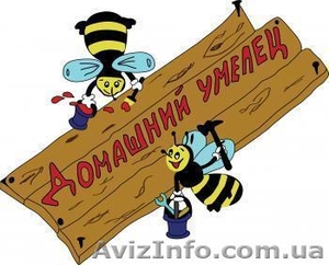 Мастер по вызову. #95195