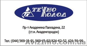 Технохолод  - холодильное,  тепловое,  стеллажное торговое оборудование #99088