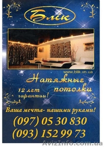 натяжные потолки Блик #89744