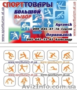 Спорттовары 