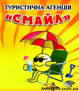 Туристическое агентство СМАЙЛ #99921