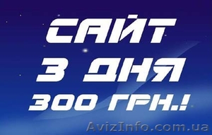 Создадим сайт за 3 дня #94733