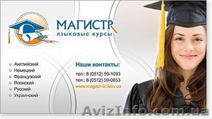 Курсы иностранных языков  «Магистр» #99820