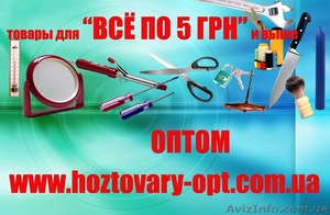 Продам хозтовары #91075