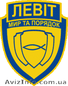 охрана безопасность Левит #112729