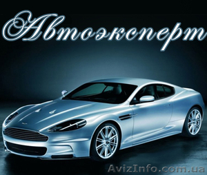 Автоэкспертиза. Оценка транспортного средства .  #103546