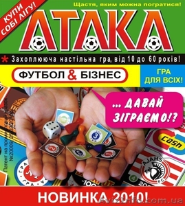 Атака футбольная монополия #117798
