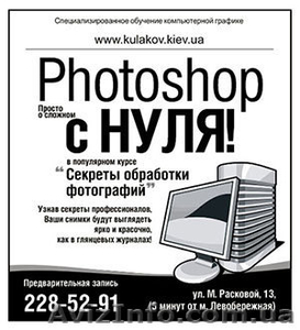 Лучшие курсы Adobe Photoshop в Киеве #106164