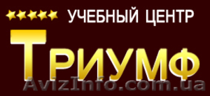Учебный центр Триумф. Компьютерные курсы,  курсы дизайна,  флористики. #104556